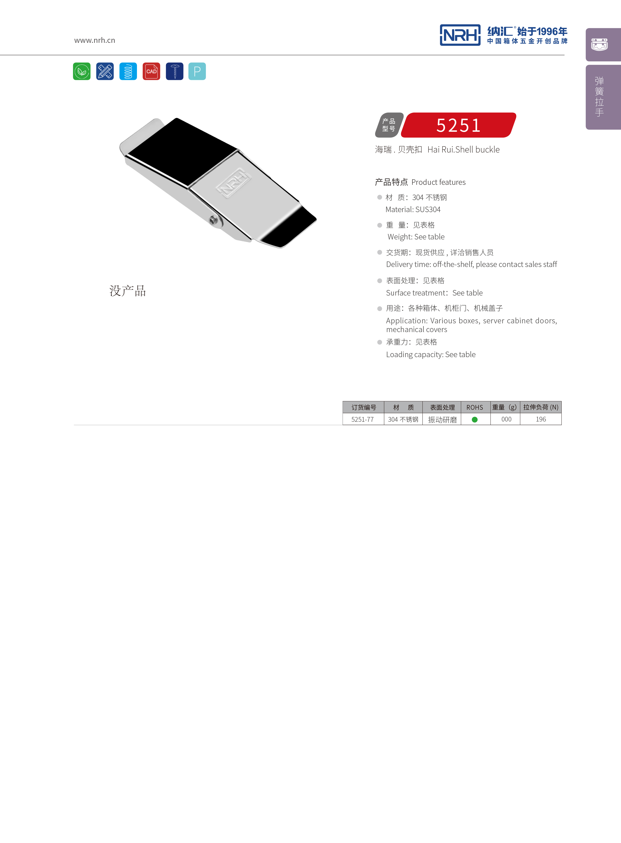 机柜箱扣5251-77冷冻柜锁扣_家庭医疗箱扣_NRH午夜黄片免费看箱扣 